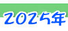 2025ǯ